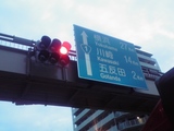 タイトル「止まれ」